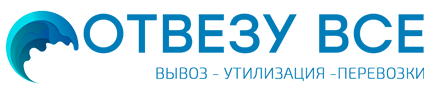 Отвезу всё